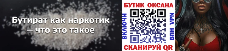 БУТИРАТ 99%  Купить  Вилючинск 