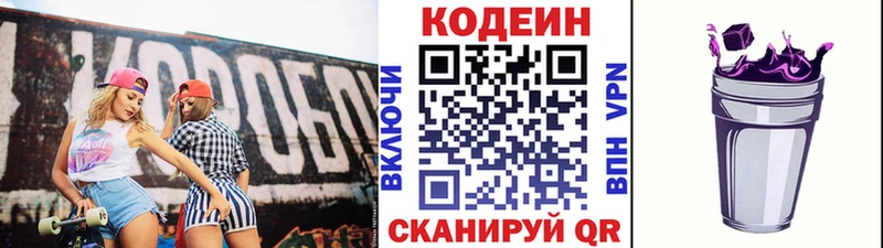 Кодеин Purple Drank  Купить  Вилючинск 